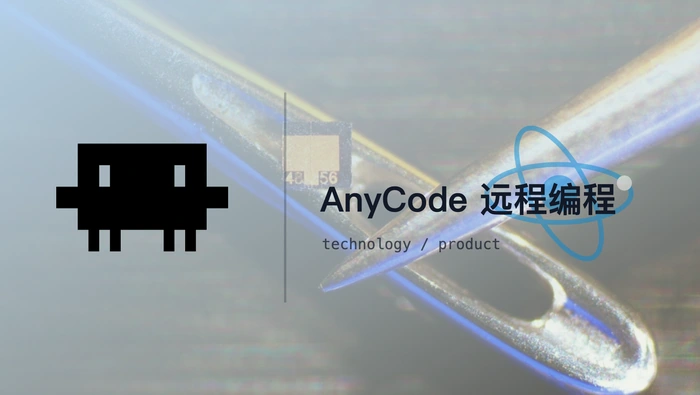 如何用 AnyCode 从手机远程操控电脑上的 Claude Code 或 Codex？