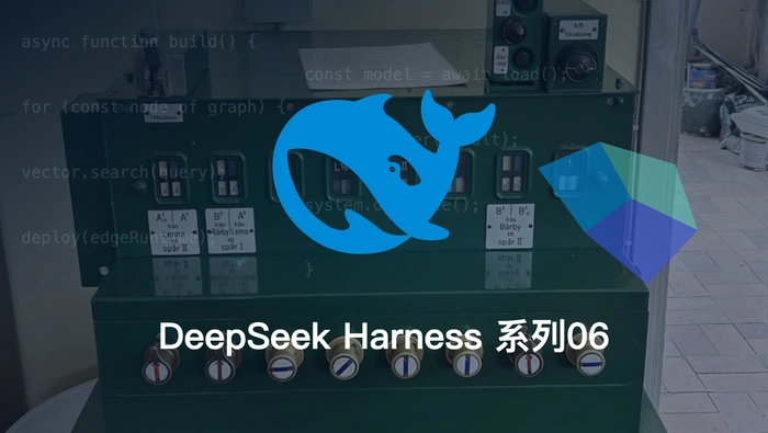 DeepSeek Harness 系列（06）：动态 System Prompt 的组装机制与工程实现