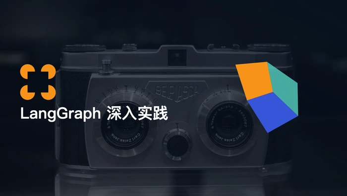LangGraph 深入实践：用 Command 与 Send 实现动态流转和并行 Map-Reduce