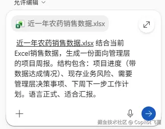 Copilot Word实操：快速生成管理层销售项目周报