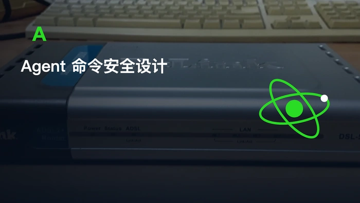 Agent 命令安全设计：分级管控、Hook 拦截与读写锁