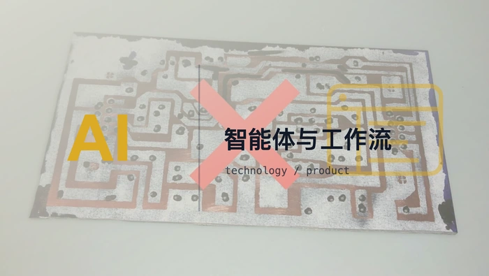 Work Agent 与 Agentic Workflow 的关系和差异是什么？