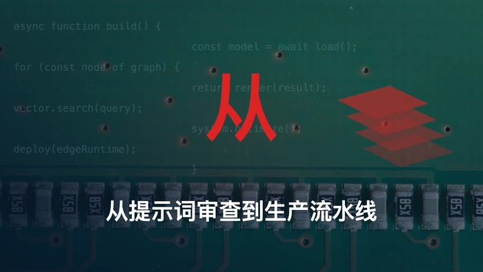 从提示词审查到生产流水线：拆解 LinkedIn 的多智能体方案