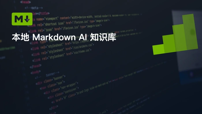 MindArchive 如何把本地 Markdown 文件建成 AI 知识库？