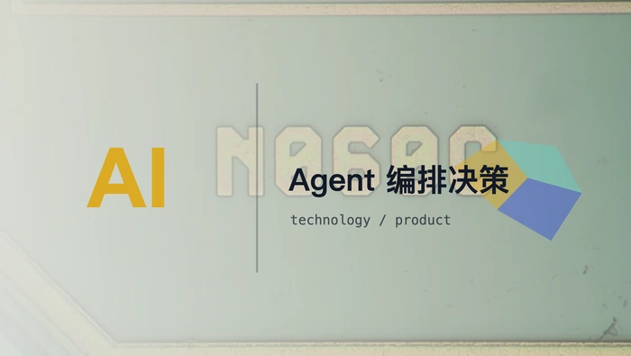 Work Agent 应选择动态编排器还是可检查的固定工作流？