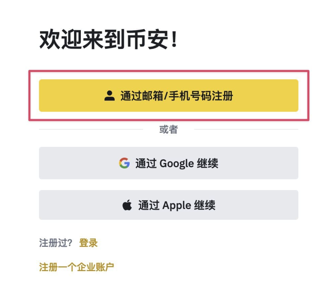 币安邀请码在哪里填写？推荐码入口、填写步骤和注意事项