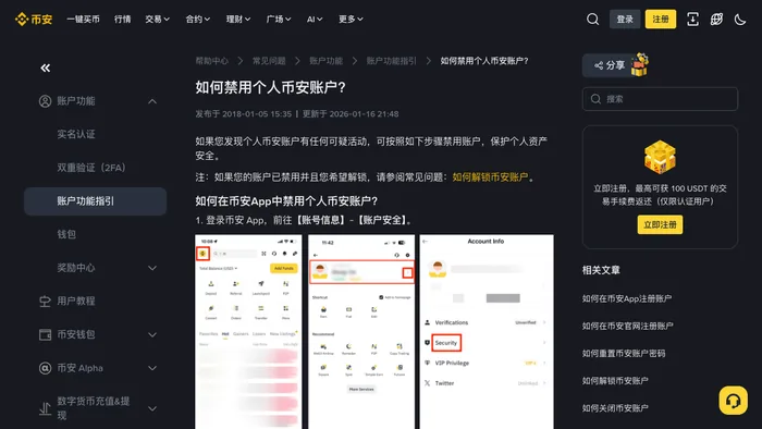 发现币安账号被盗或存在异常活动时应如何处理