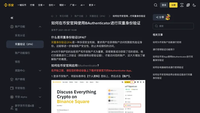 如何在币安 App 中启用身份验证器进行双重验证