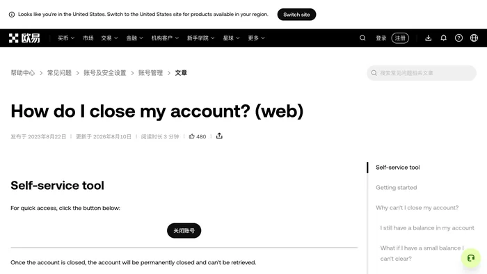 OKX 账号如何关闭或冻结