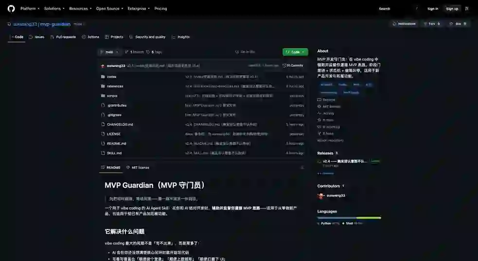 mvp-guardian：AI Agent 工具实践指南