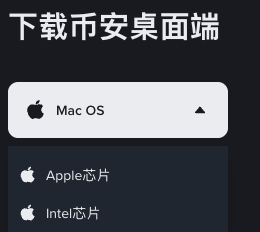 Mac电脑怎么安装币安？苹果电脑访问Binance教程