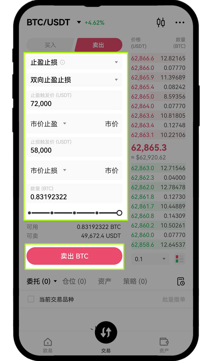欧易现货交易中卖出部分持仓止盈的方法