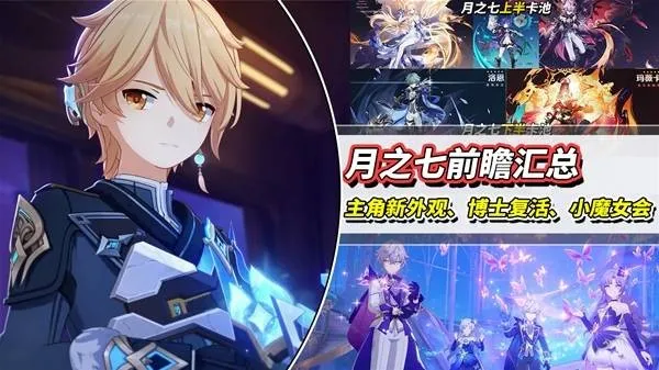 《原神》6.6版本前瞻-兑换码与主线剧情解析