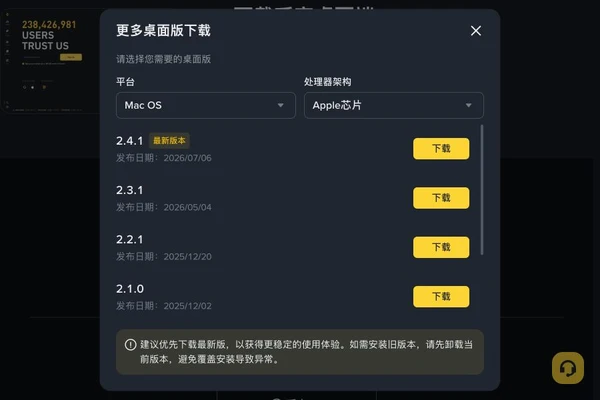币安桌面端历史版本怎么下载_从版本历史列表选择下载