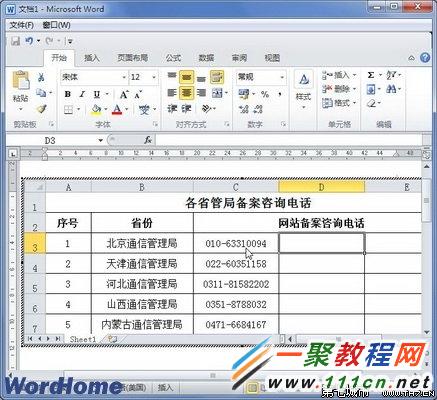 Word选择性粘贴嵌入数据对象图文教程(WPS 2010)