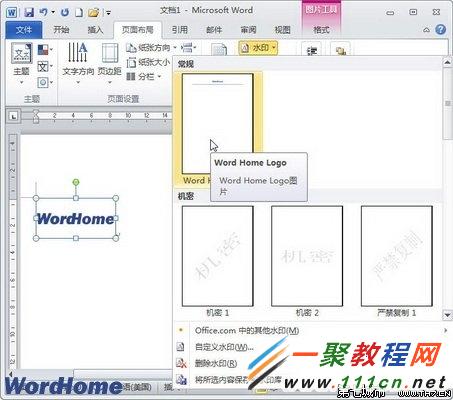 Word新建构建基块图文教程(wps 2010版)