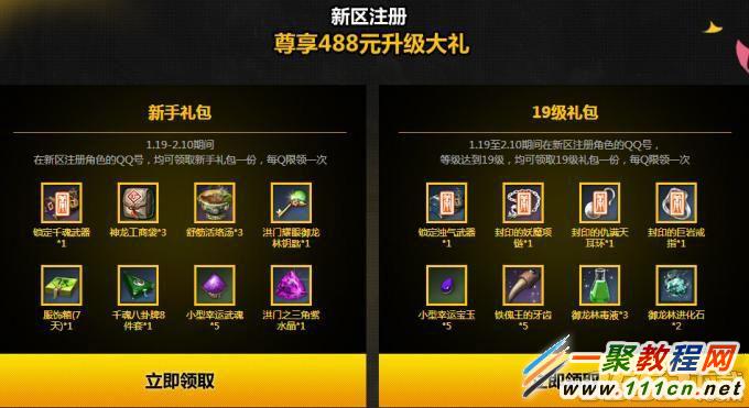 剑灵咒术师新区注册488元升级大礼在哪领取?剑灵488元领取地址详解