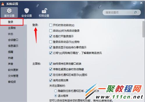 在哪设置电脑开机QQ自动登录