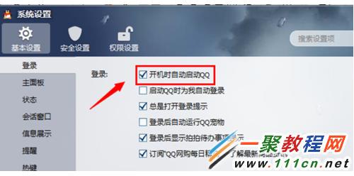 在哪设置电脑开机QQ自动登录