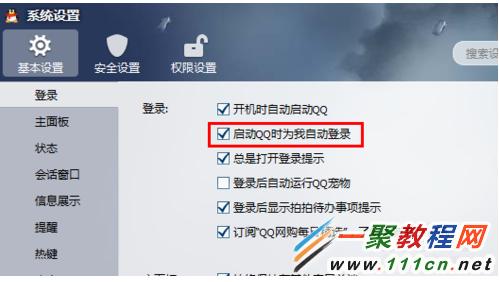 在哪设置电脑开机QQ自动登录