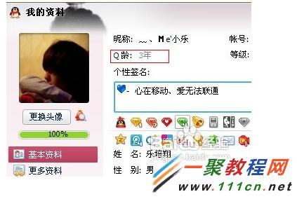 QQ注册日期怎么查看?查看QQ注册时间的教程