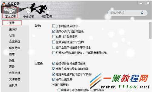 如何设置qq宠物不自动登录?