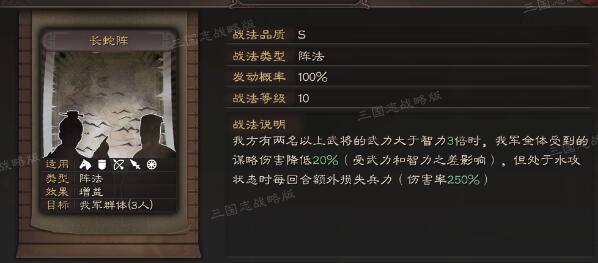 《三国志战略版》长蛇阵战法阵容搭配推荐