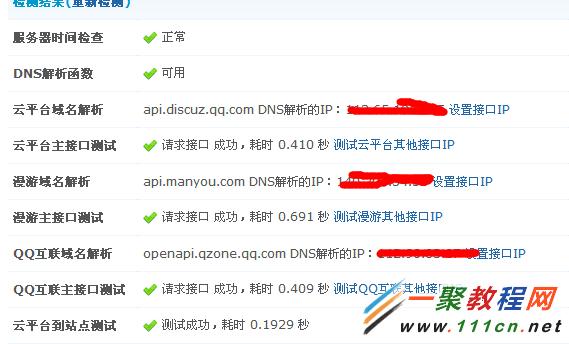 discuz使用QQ登录失败 登录提示错误怎么解决
