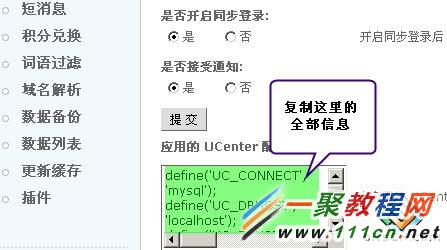 Discuz设置Ucenter同步登录不成功
