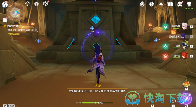 《原神》热砂之梦任务策略