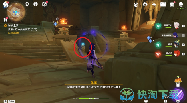《原神》热砂之梦任务策略