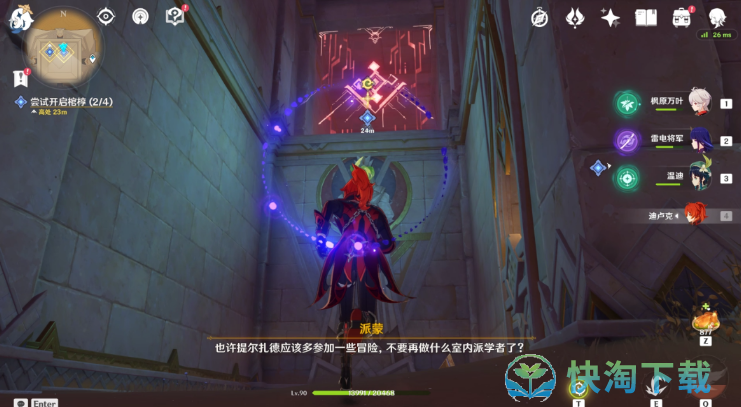 《原神》阿赫玛尔的秘密任务策略