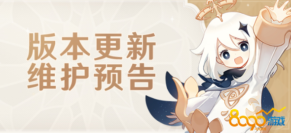 《原神》9月28日更新时间及内容介绍
