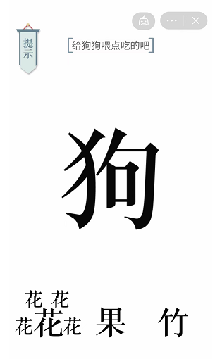 给狗狗喂点吃的吧怎么过关