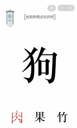给狗狗喂点吃的吧怎么过关
