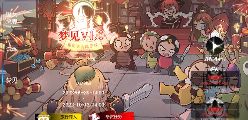 灵魂潮汐梦见V1.0活动复刻攻略大全