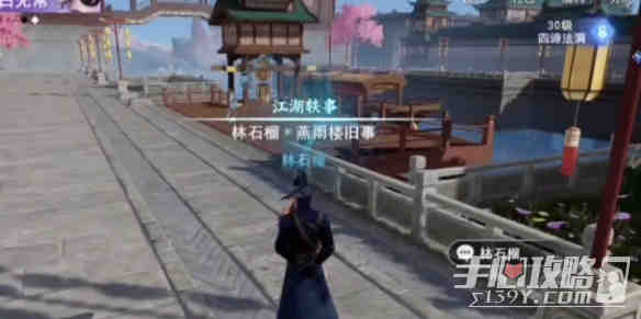 《不良人3》燕雨楼旧事轶事攻略