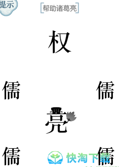 《文字的力量》舌战群儒通关策略