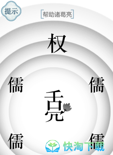 《文字的力量》舌战群儒通关策略