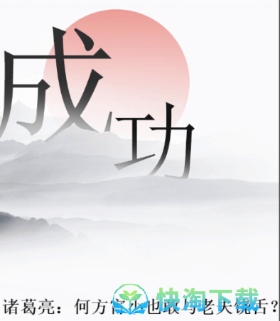 《文字的力量》舌战群儒通关策略