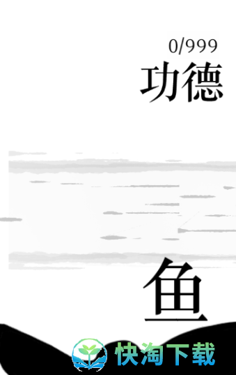 《文字的力量》让功德圆满通关策略