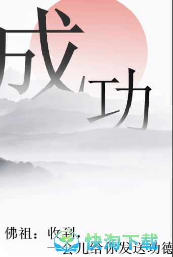 《文字的力量》让功德圆满通关策略