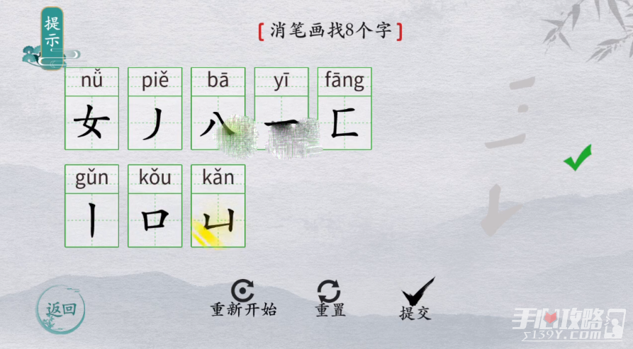 《离谱的汉字》嬛消笔画找8个字攻略解析