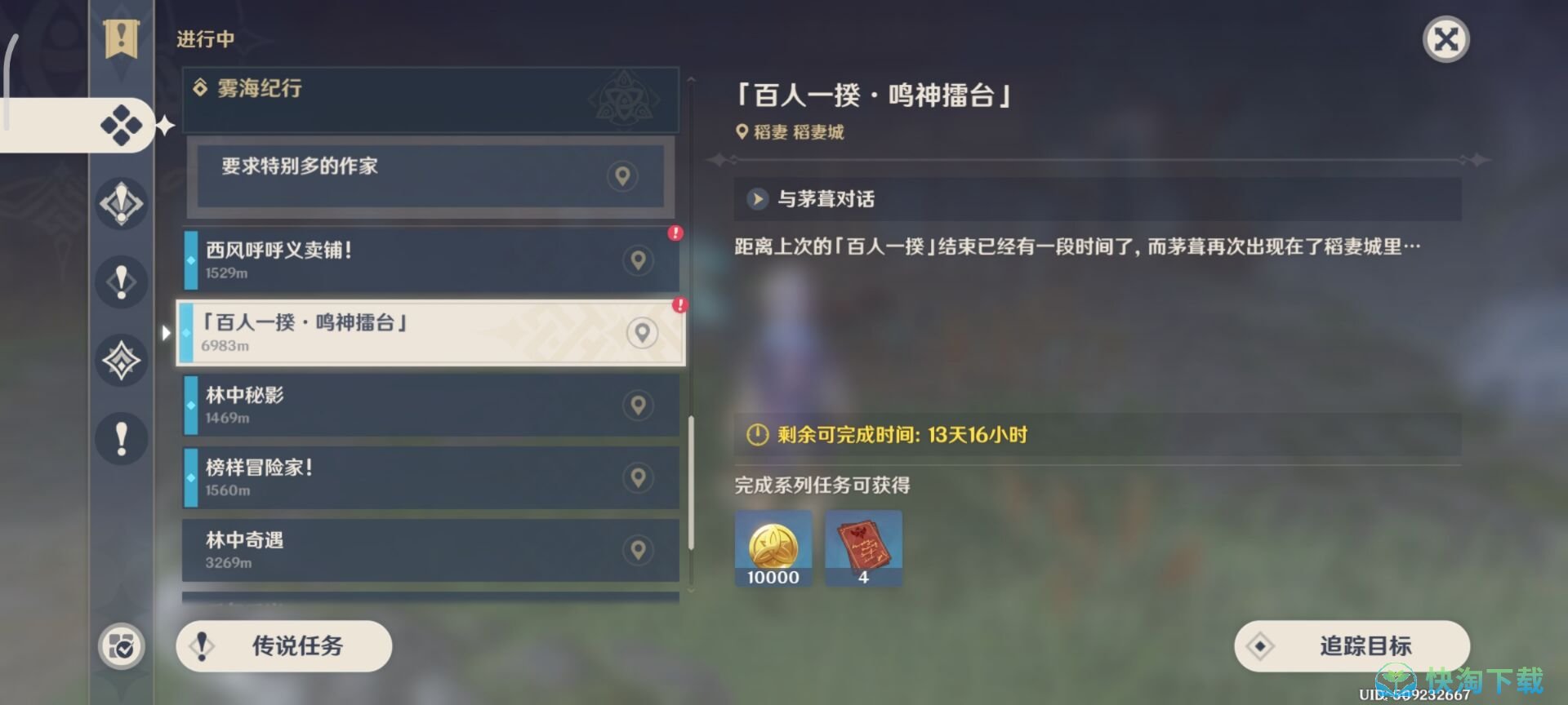《原神》百人一揆鸣神擂台玩法策略