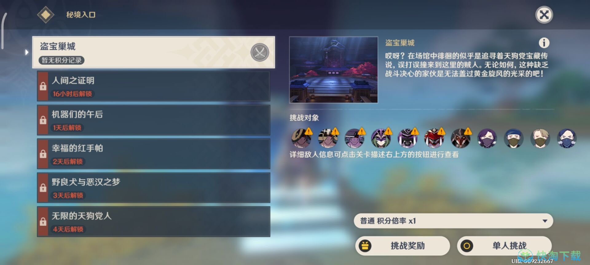 《原神》百人一揆鸣神擂台玩法策略