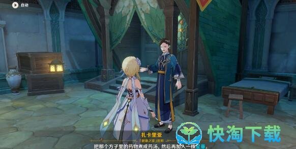 《原神》良药难求任务策略