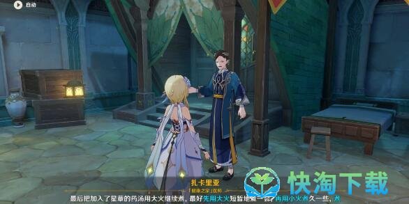 《原神》良药难求任务策略