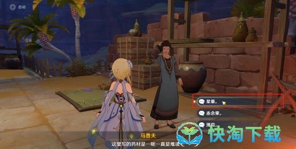 《原神》良药难求任务策略