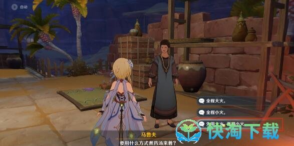 《原神》良药难求任务策略
