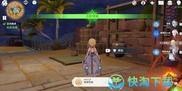 《原神》良药难求任务策略